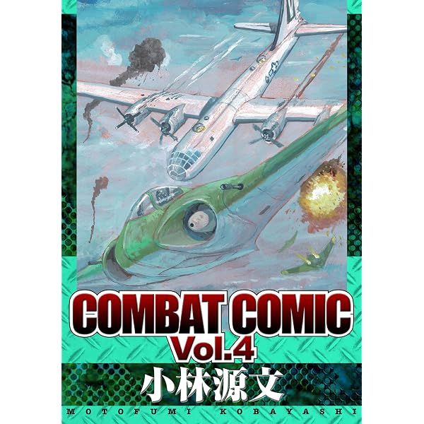 COMBAT COMIC Vol.3 -ウクライナ戦争01- (アルト出版) | 小林 源文